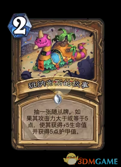 《炉石传说》安戈洛龟途德鲁伊新卡一览