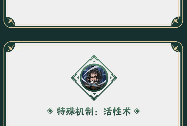 《火影忍者手游》羁绊神农技能介绍