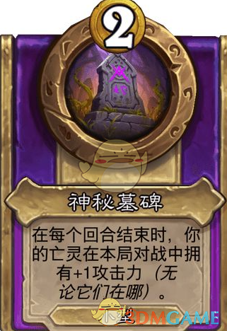 《炉石传说》酒馆战棋饰品神秘墓碑介绍