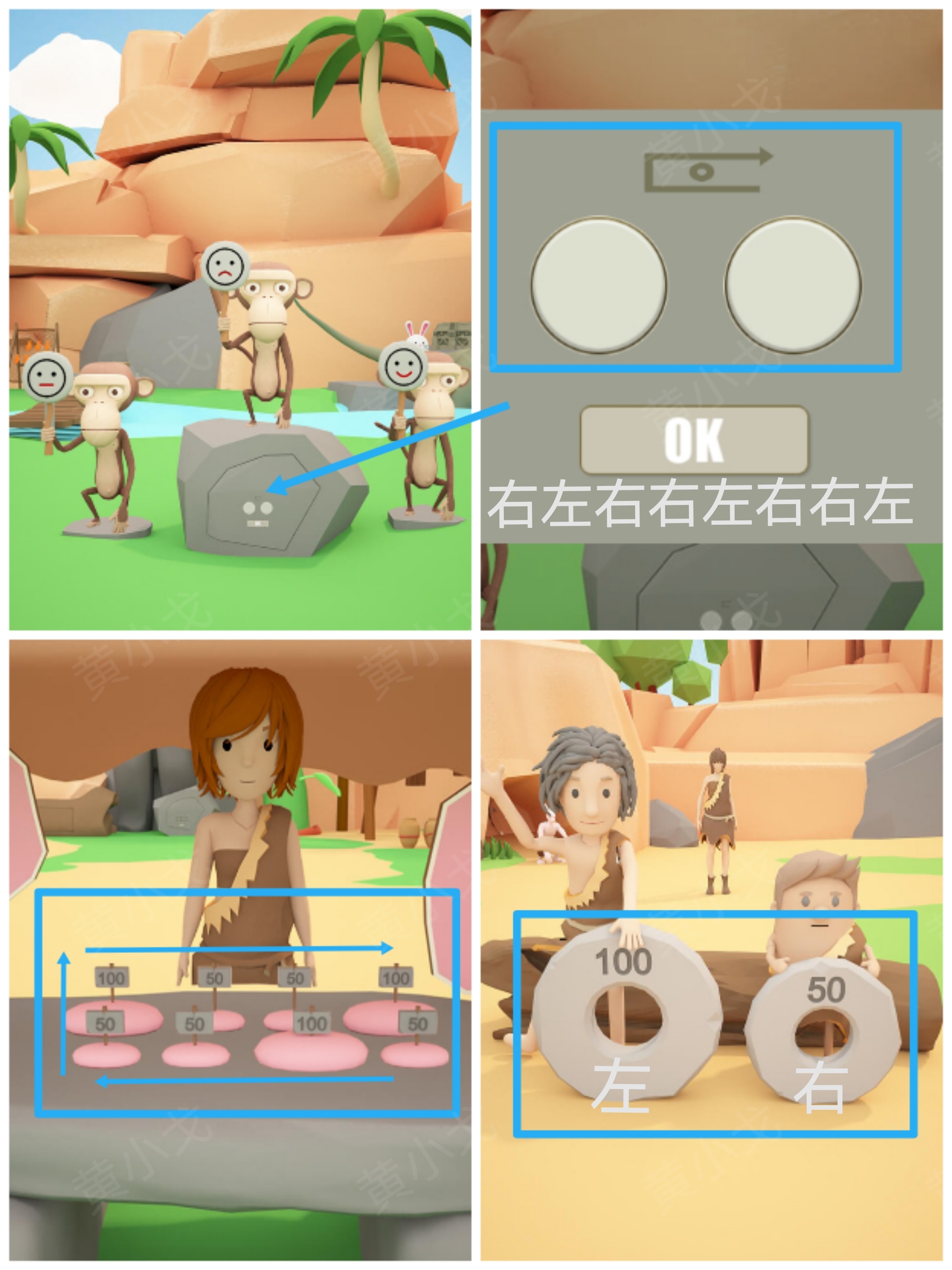 Escape Room：Stone Age（密室逃脱：石器时代）攻略（二）