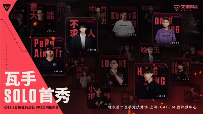 明星主播与职业选手现场竞技