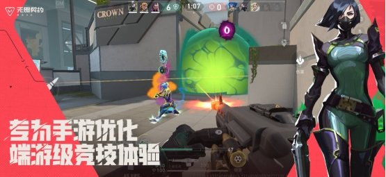 《无畏契约手游》核心玩法与端游同步