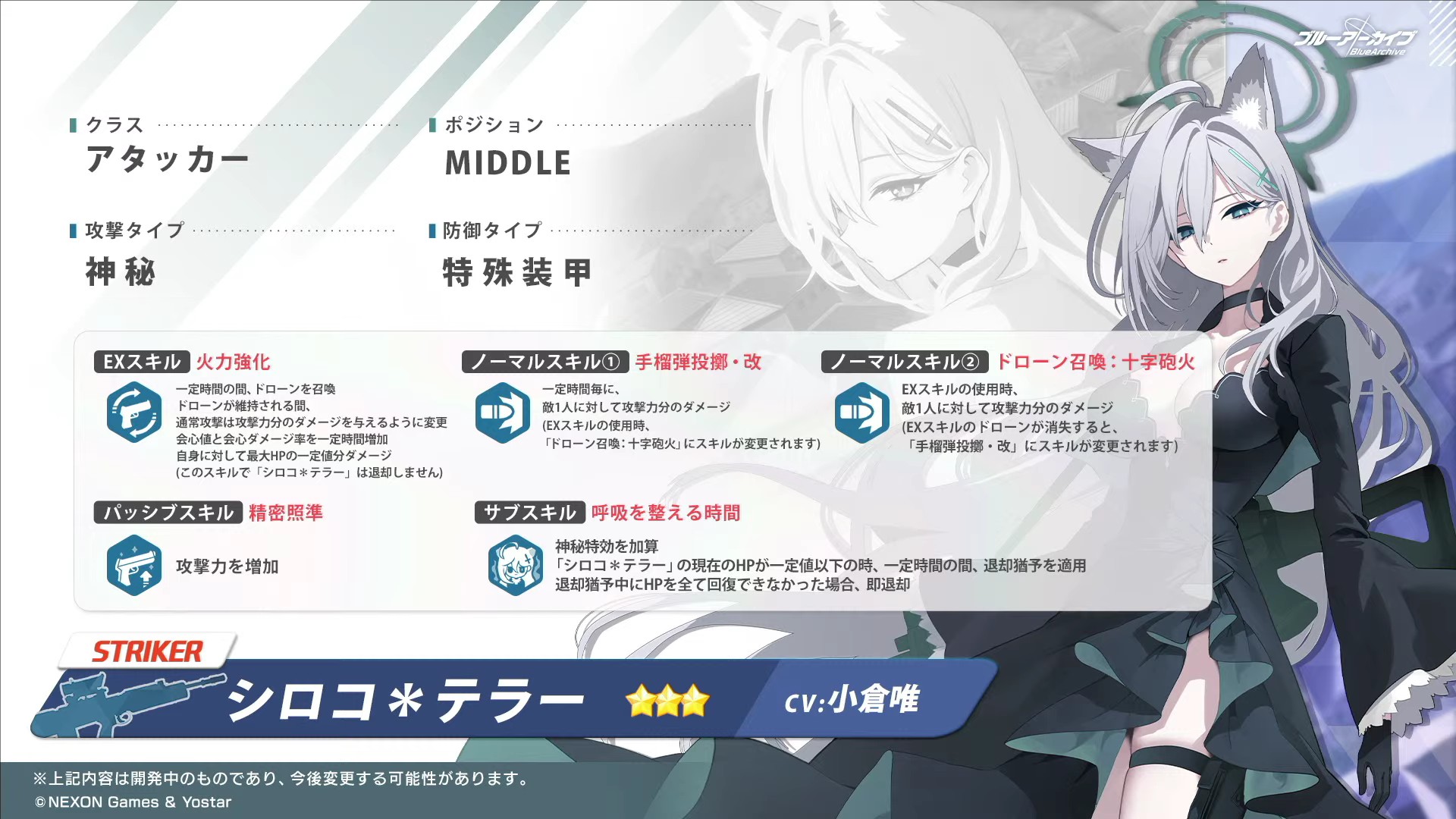 《蔚蓝档案》白子·恐怖技能介绍