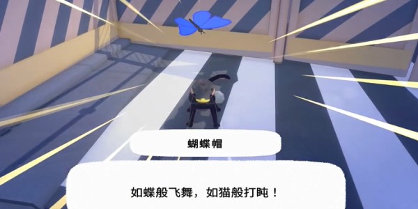 《小猫咪大城市》蝴蝶帽获得方法