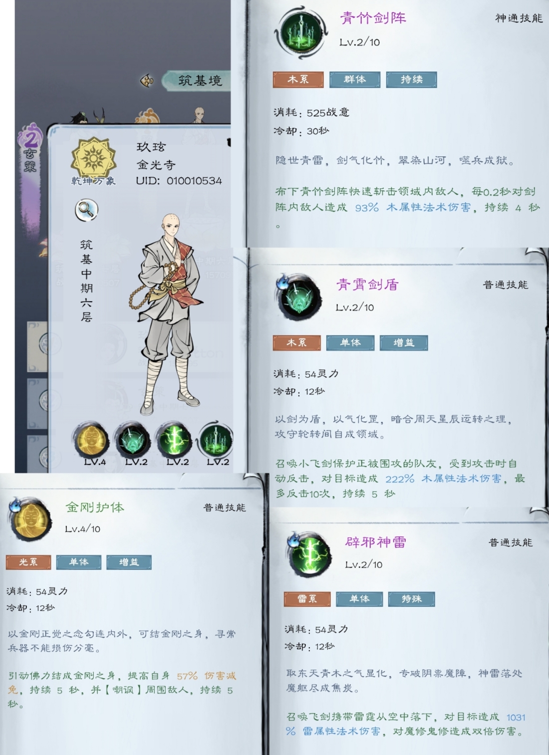 《山海仙路》偏金光寺的长途攻略