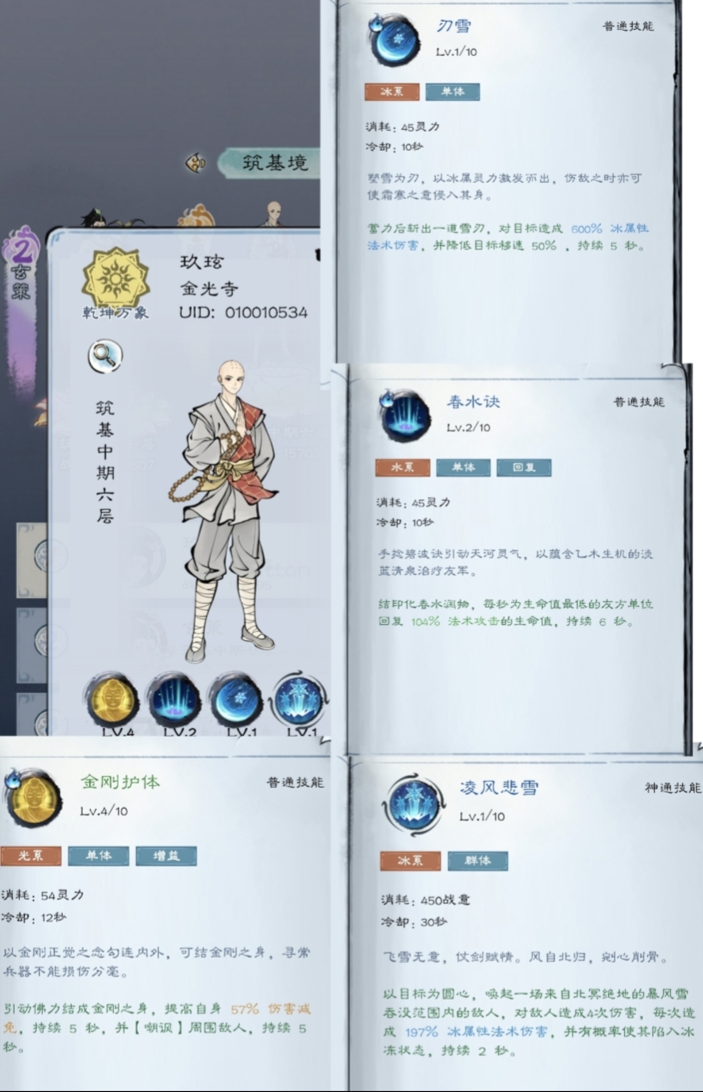 《山海仙路》偏金光寺的长途攻略