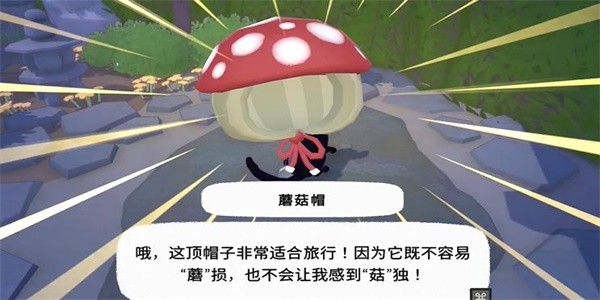 《小猫咪大城市》蘑菇帽获得方法