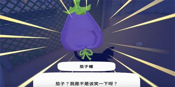《小猫咪大城市》茄子帽获得方法