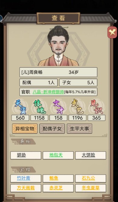 《祖宗模拟器传承》武开局攻略