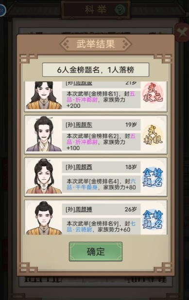 《祖宗模拟器传承》武开局攻略