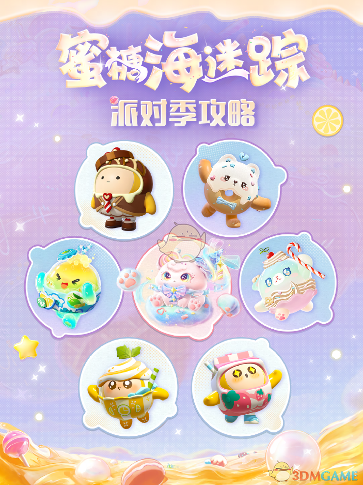 《蛋仔派对》3周年庆限时充值福利介绍