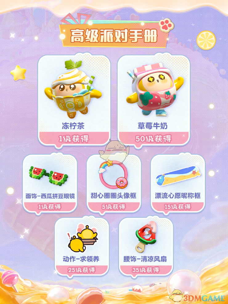 《蛋仔派对》3周年庆限时充值福利介绍