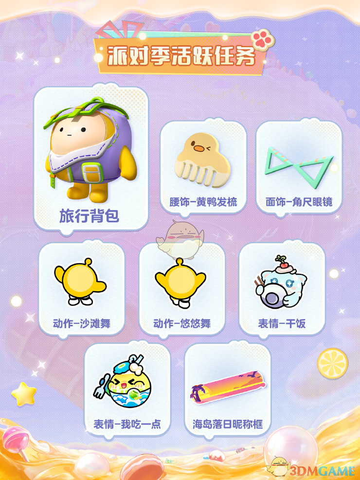 《蛋仔派对》3周年庆限时充值福利介绍