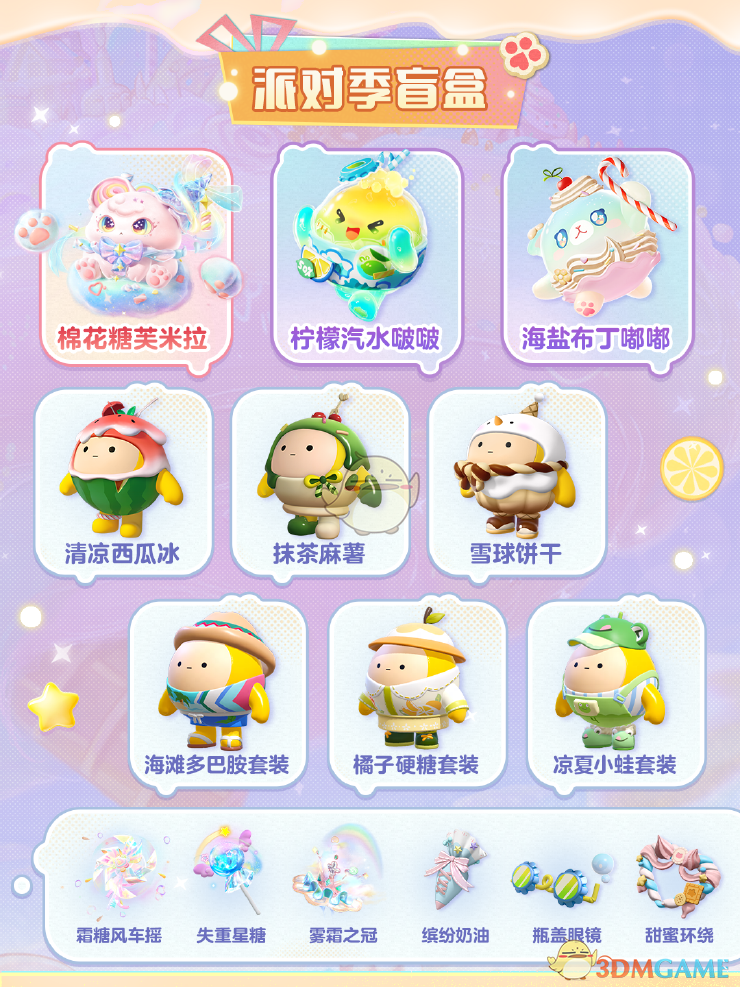 《蛋仔派对》3周年庆限时充值福利介绍