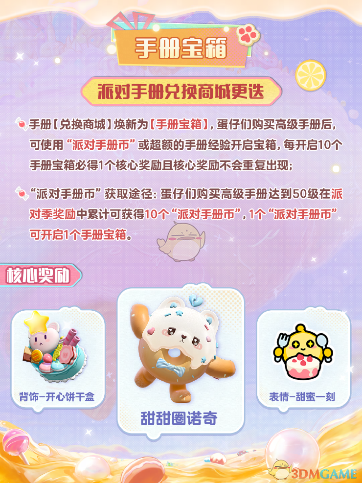 《蛋仔派对》3周年庆限时充值福利介绍