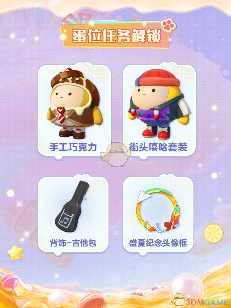 《蛋仔派对》3周年庆限时充值福利介绍
