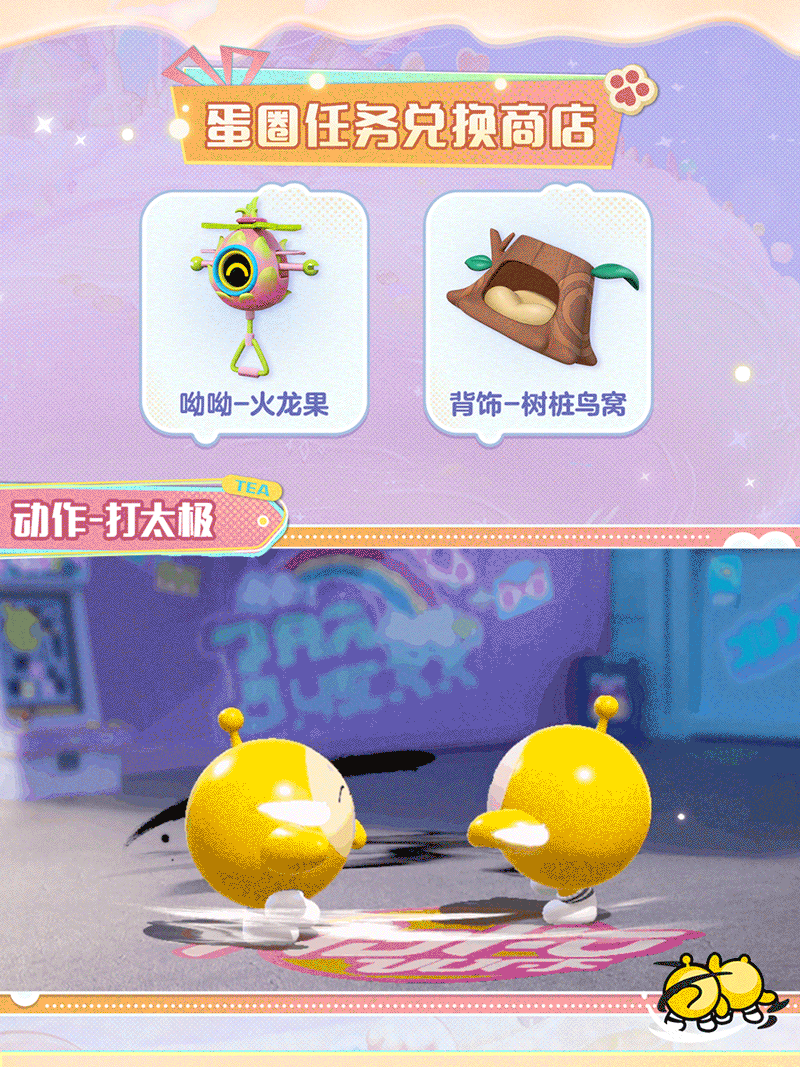 《蛋仔派对》3周年庆限时充值福利介绍