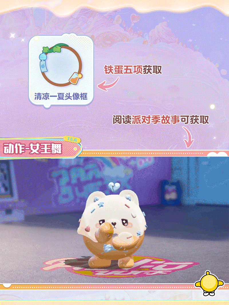 《蛋仔派对》3周年庆限时充值福利介绍