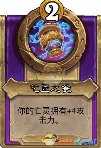 《炉石传说》酒馆战棋饰品艺匠之瓮介绍