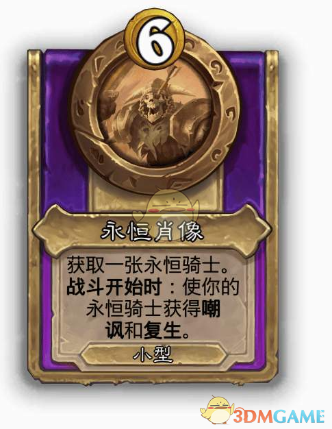 《炉石传说》酒馆战棋饰品永恒肖像介绍