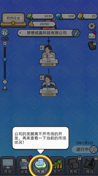 董事长模拟器