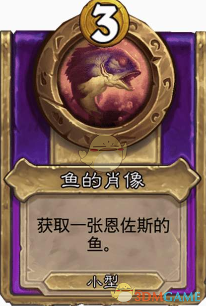 《炉石传说》酒馆战棋饰品鱼的肖像介绍
