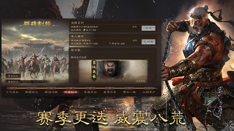 《三国群英传：鸿鹄霸业》直升8本进阶指南介绍