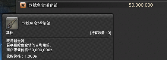 《最终幻想14：水晶世界》金鲶鱼轿子购买方法