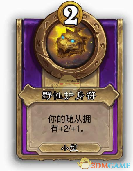 《炉石传说》酒馆战棋饰品野性护身符介绍