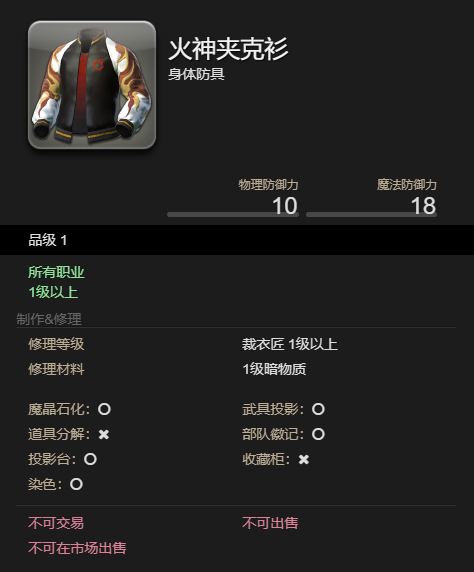 《最终幻想14：水晶世界》火神夹克获得方法