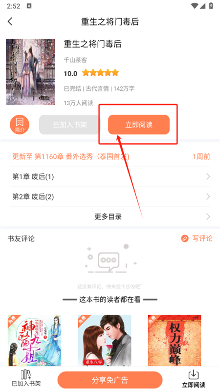笔触阁小说网纯净版app最新版2025