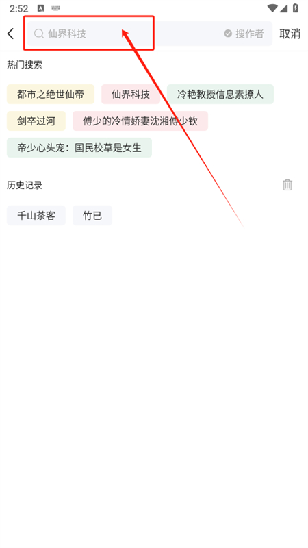 笔触阁小说网纯净版app最新版2025
