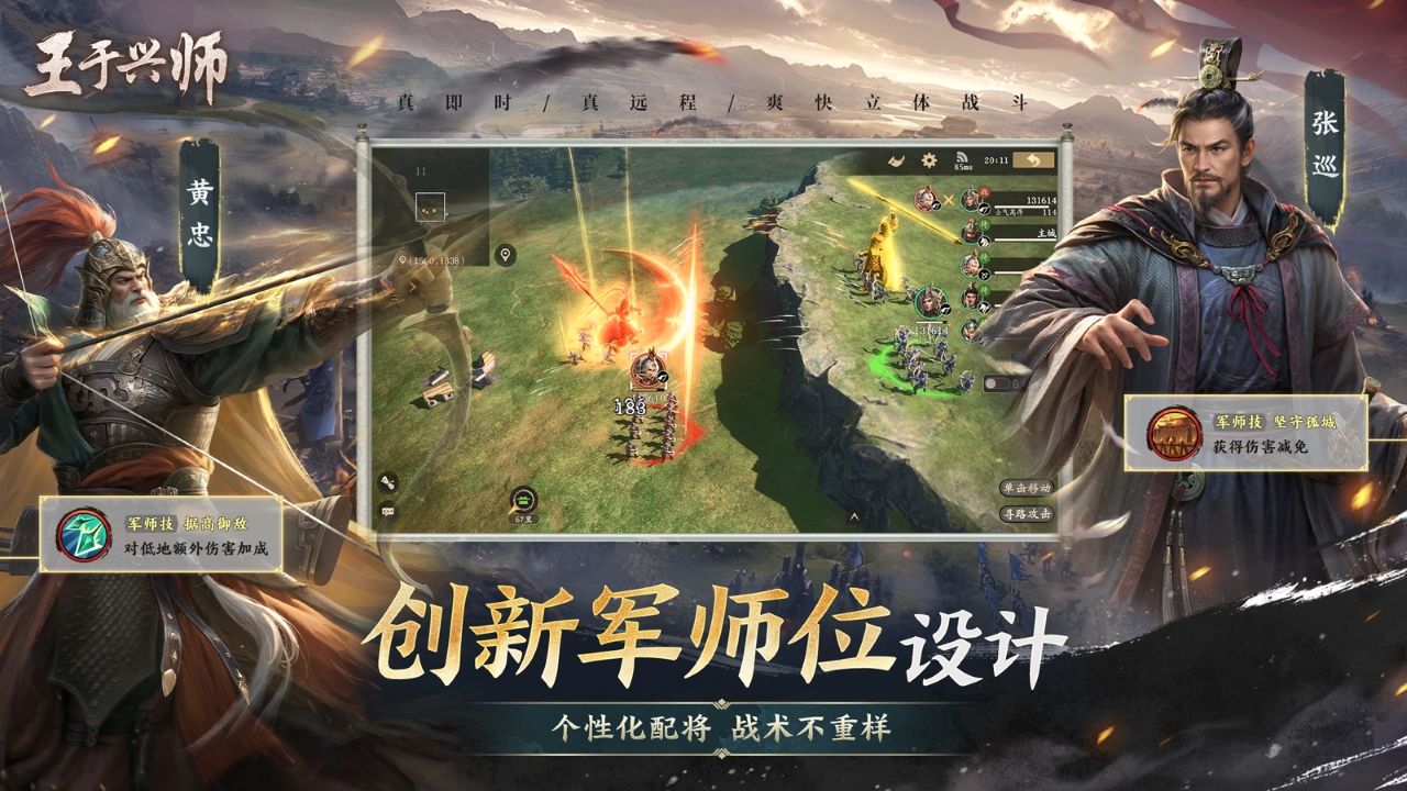 《王于兴师》新手攻略