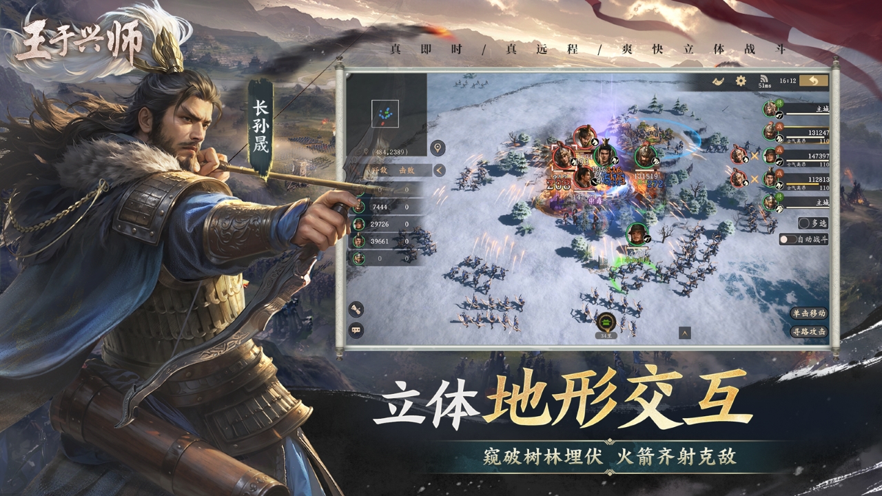 《王于兴师》新手攻略