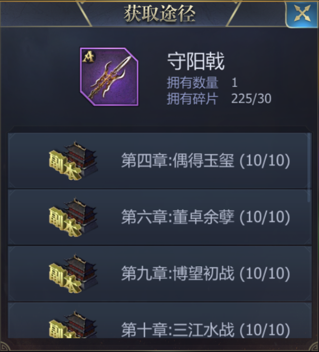《九州三国志》武将装备获取途径一览