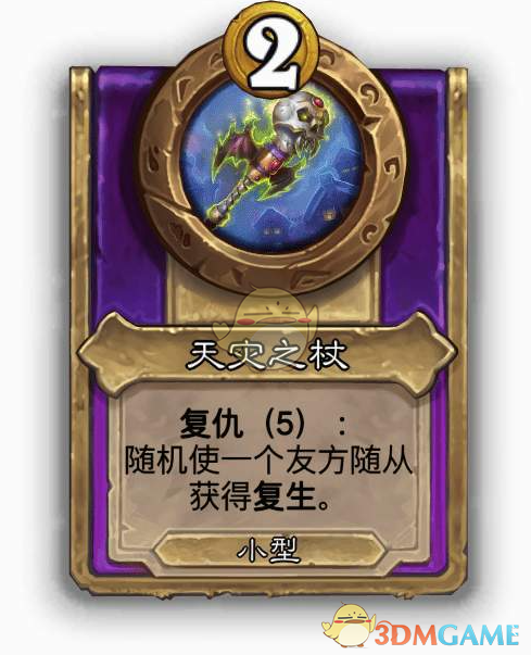 《炉石传说》酒馆战棋饰品天灾之杖介绍