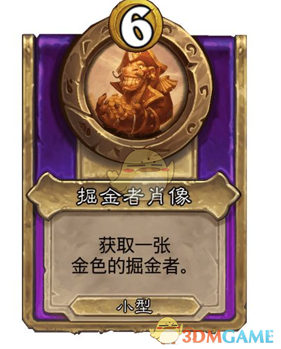 《炉石传说》酒馆战棋饰品掘金者肖像介绍