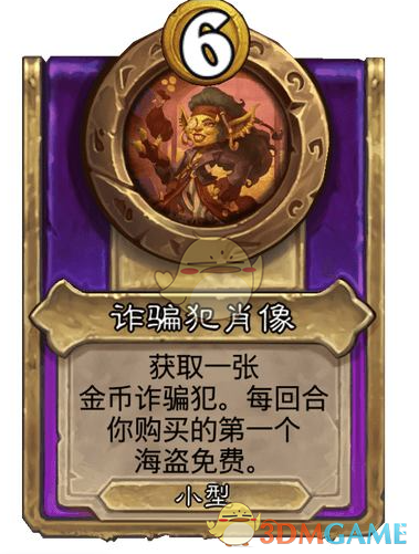 《炉石传说》酒馆战棋饰品诈骗犯肖像介绍