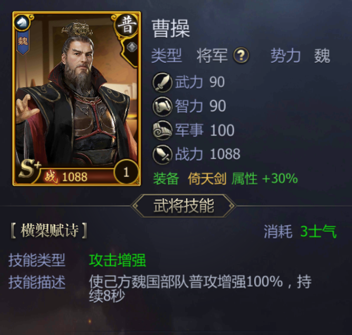 《九州三国志》武将类型及属性一览