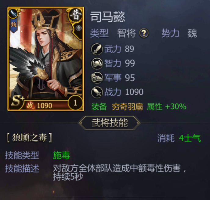 《九州三国志》武将类型及属性一览