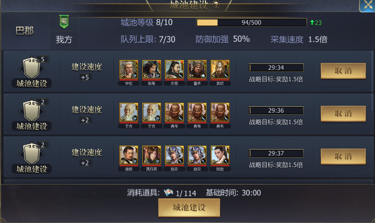 《九州三国志》国战建设破坏攻略