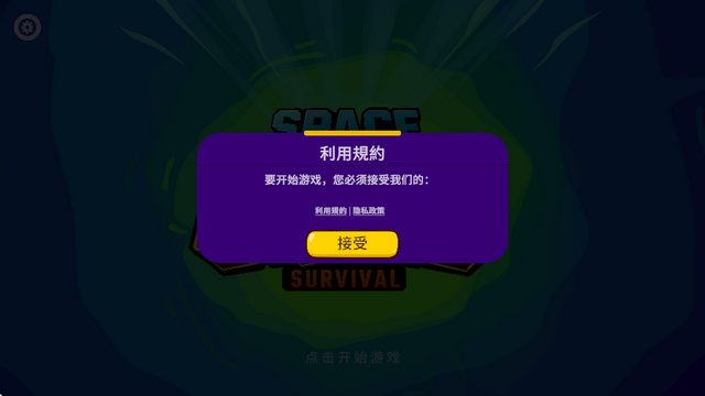 太空小队生存游戏(Space Squad Survival)