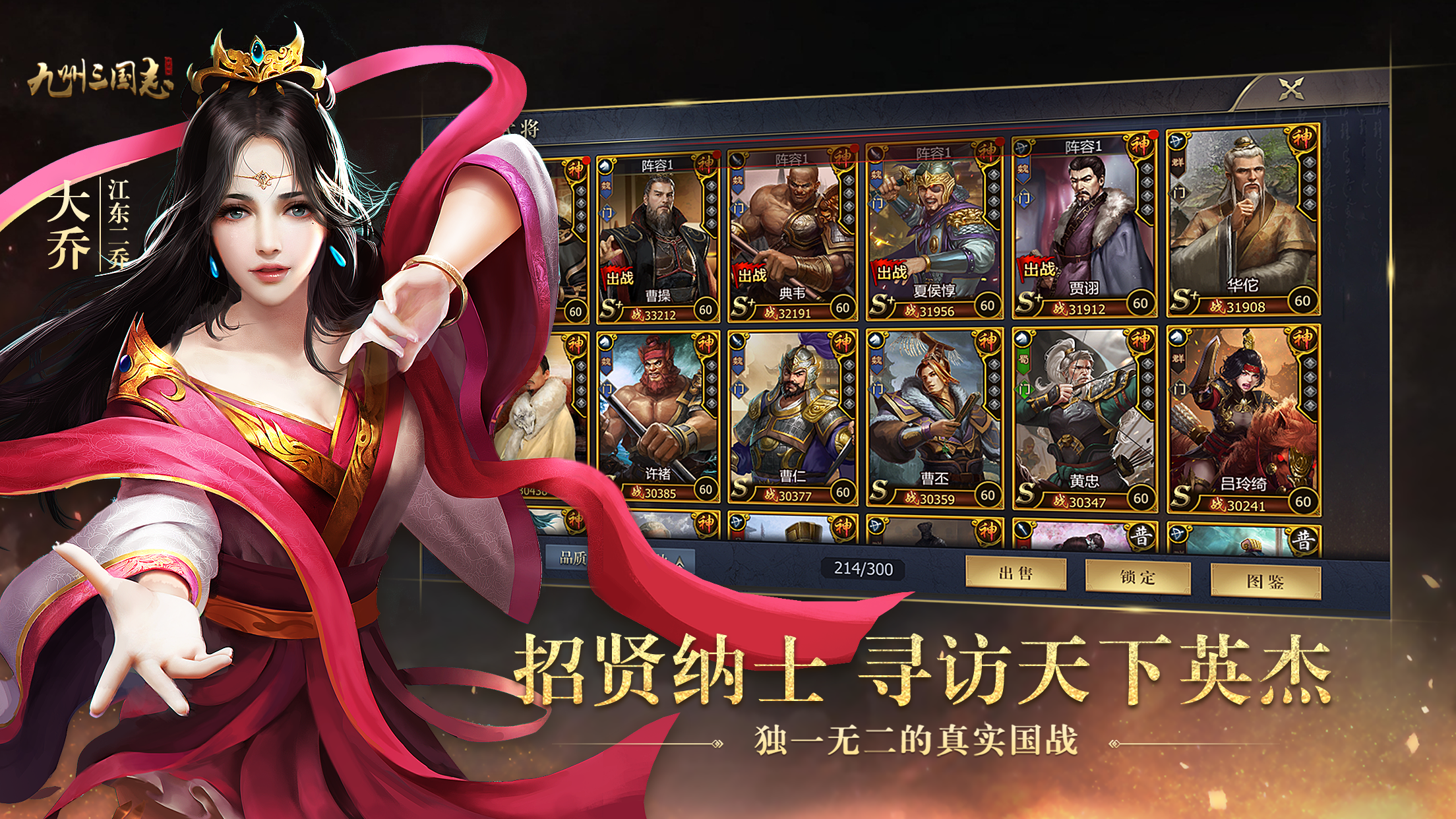 《九州三国志》国战阶段规则介绍