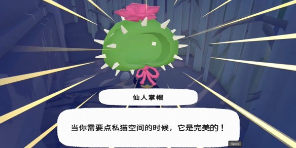 《小猫咪大城市》仙人掌帽获得方法