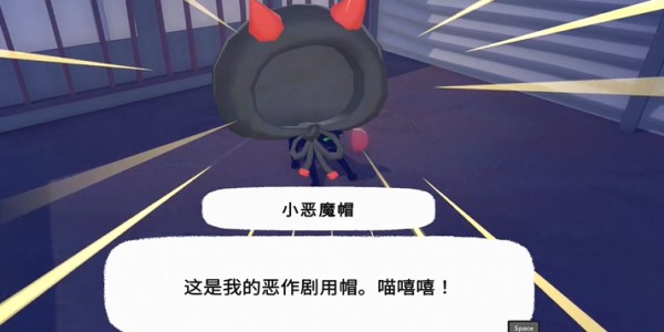《小猫咪大城市》小恶魔帽获得方法