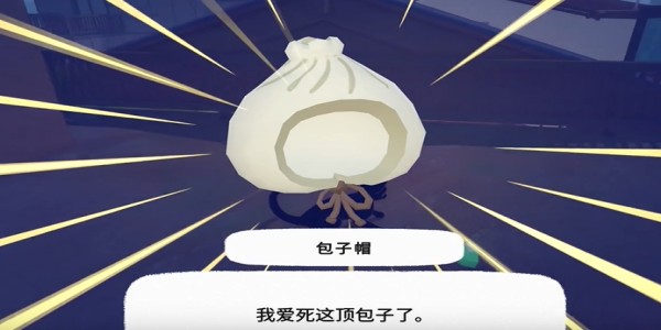 《小猫咪大城市》包子帽获得方法