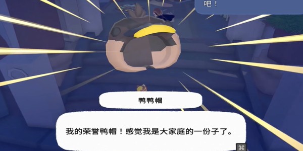 《小猫咪大城市》鸭子帽获得方法