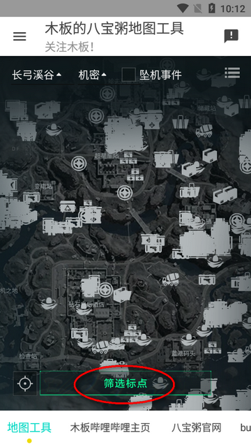 三角洲行动地图工具app最新版