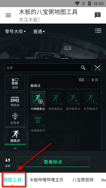 三角洲行动地图工具app最新版