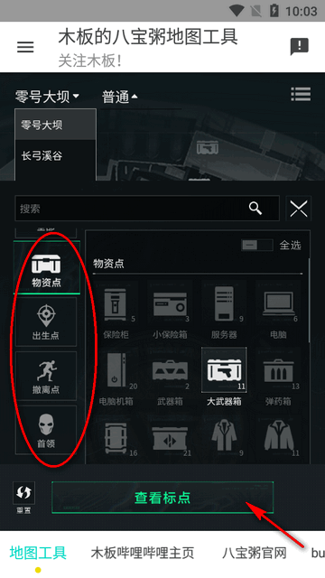 三角洲行动地图工具app最新版